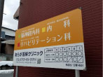 病院看板・介護施設・エステ・ジム・美容看板
