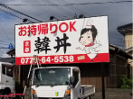 野立看板・駐車場看板・不動産案内看板