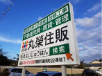 野立看板・駐車場看板・不動産案内看板
